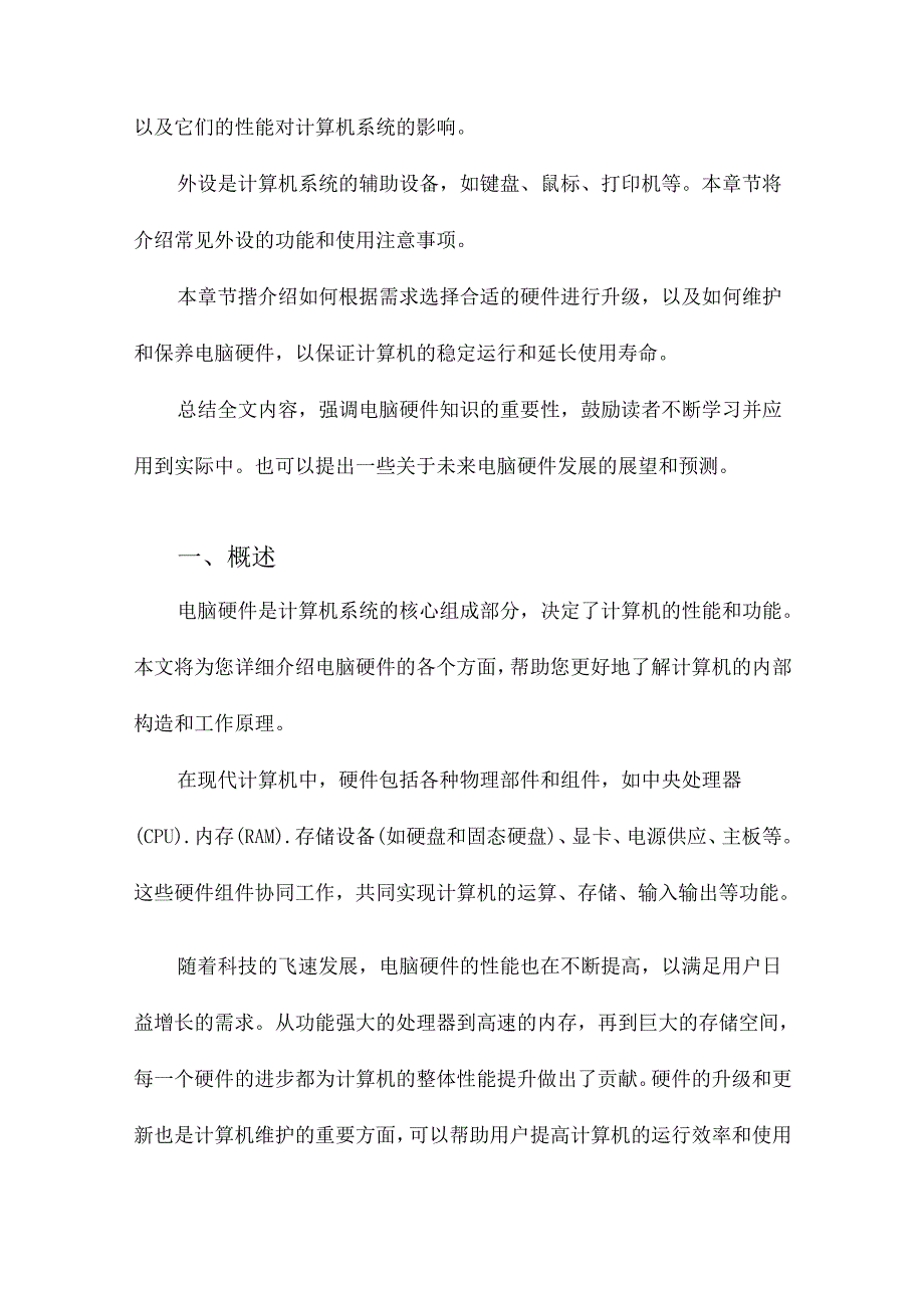 电脑硬件详解.docx_第2页