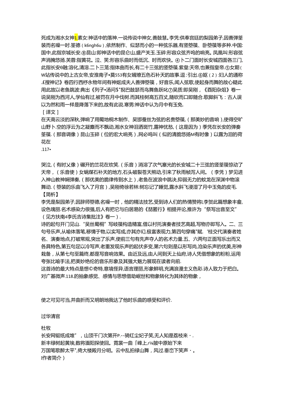 闻乐天授江州司马.docx_第2页