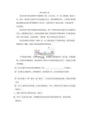 第四单元 自然界的水 学情评估卷（含答案).docx