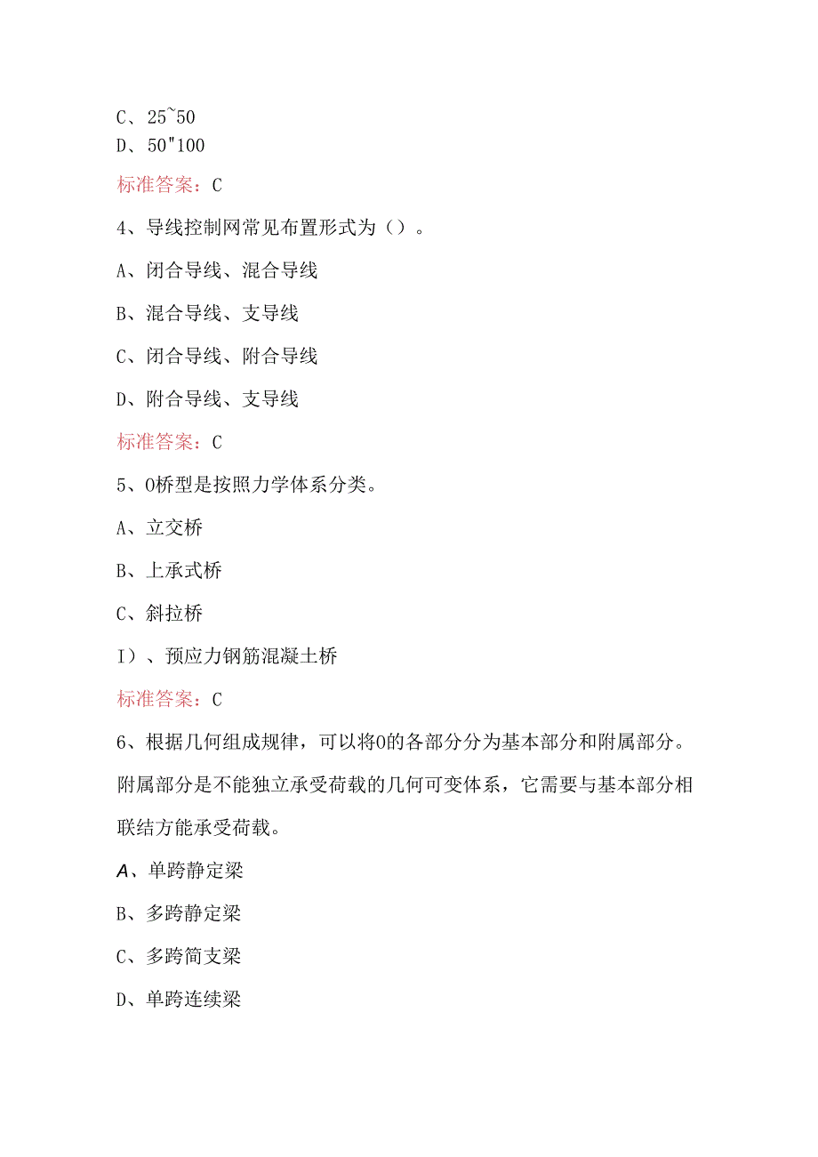 市政工程质量员基础知识考试题库及答案（最新版）.docx_第2页