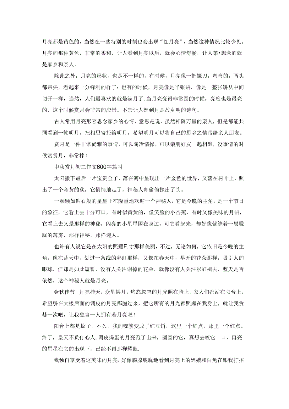 八年级描写中秋节的作文600字.docx_第3页