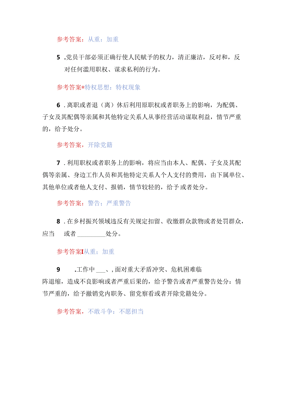 2024 党纪学习教育应知应会知识测试题（附答案）.docx_第2页