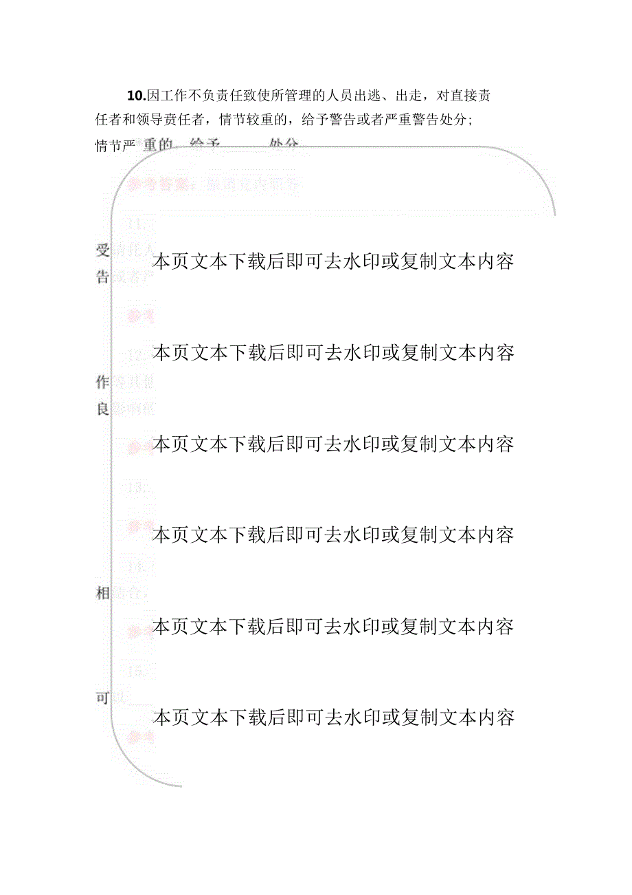 2024 党纪学习教育应知应会知识测试题（附答案）.docx_第3页