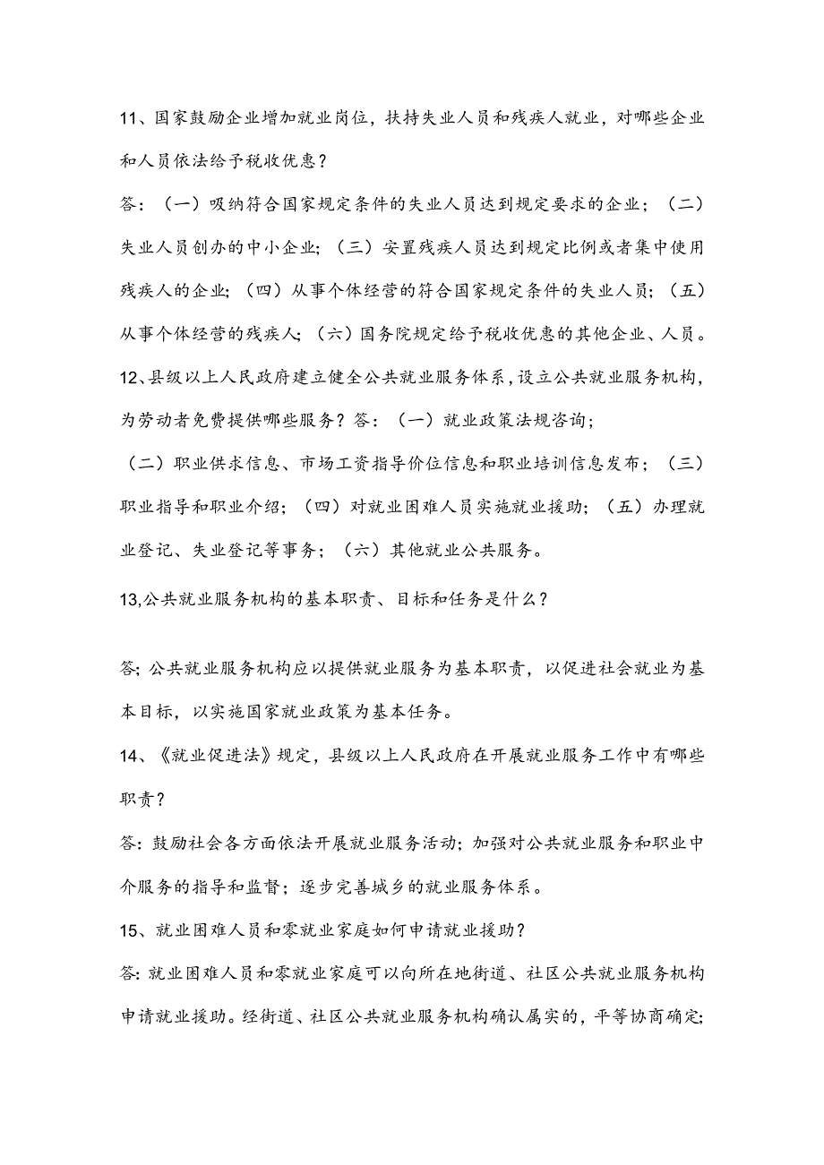 2025年劳动保障知识竞赛精选题库及答案（共160题）.docx_第1页