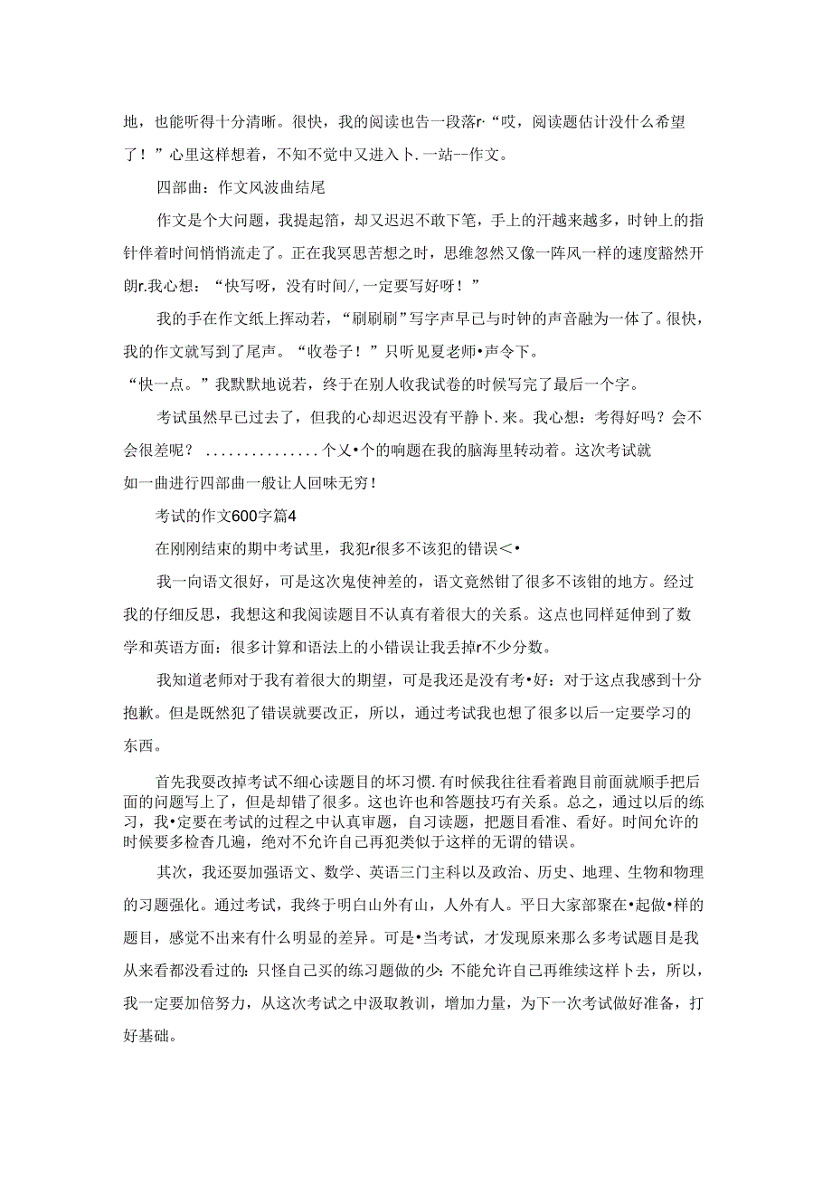 考试的作文600字4篇.docx_第3页