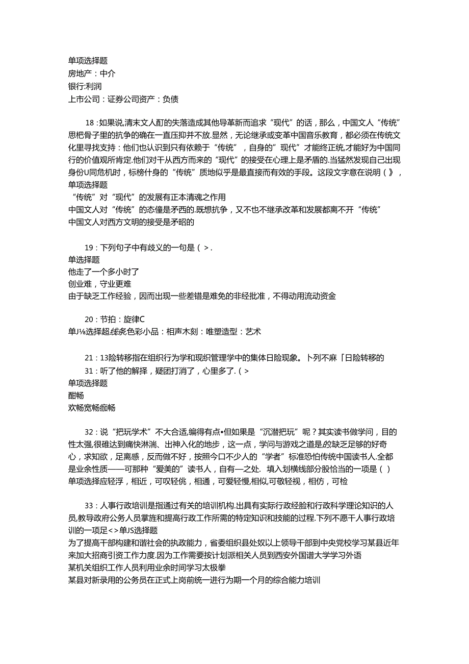 事业单位招聘考试复习资料-丘北事业编招聘2019年考试真题及答案解析【最新word版】.docx_第3页