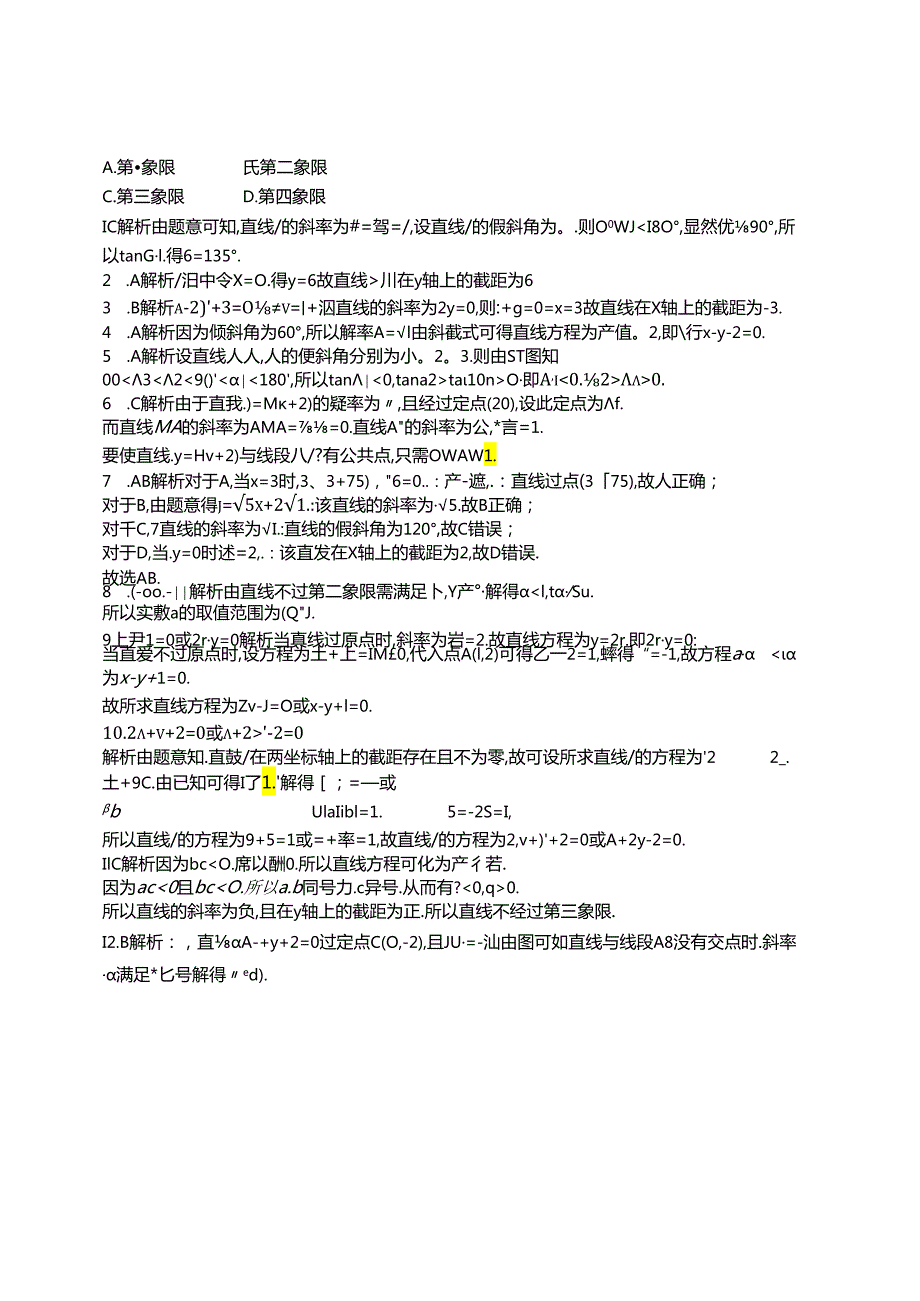 2025优化设计一轮课时规范练64 直线的倾斜角与斜率、直线的方程.docx_第2页