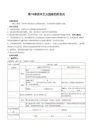 第19课 资本主义国家的新变化 导学案.docx
