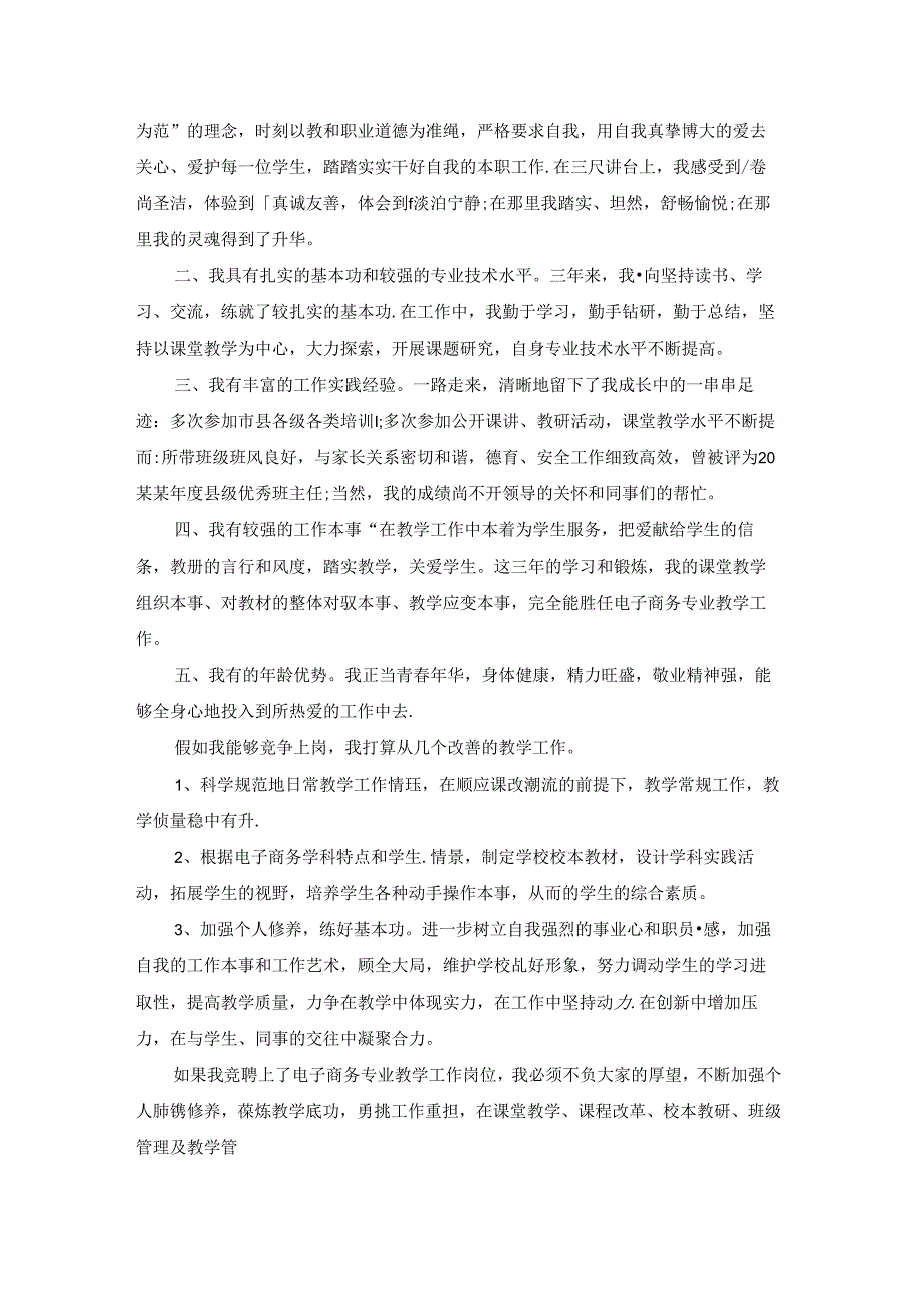 优秀教师演讲稿模板集锦十篇.docx_第2页