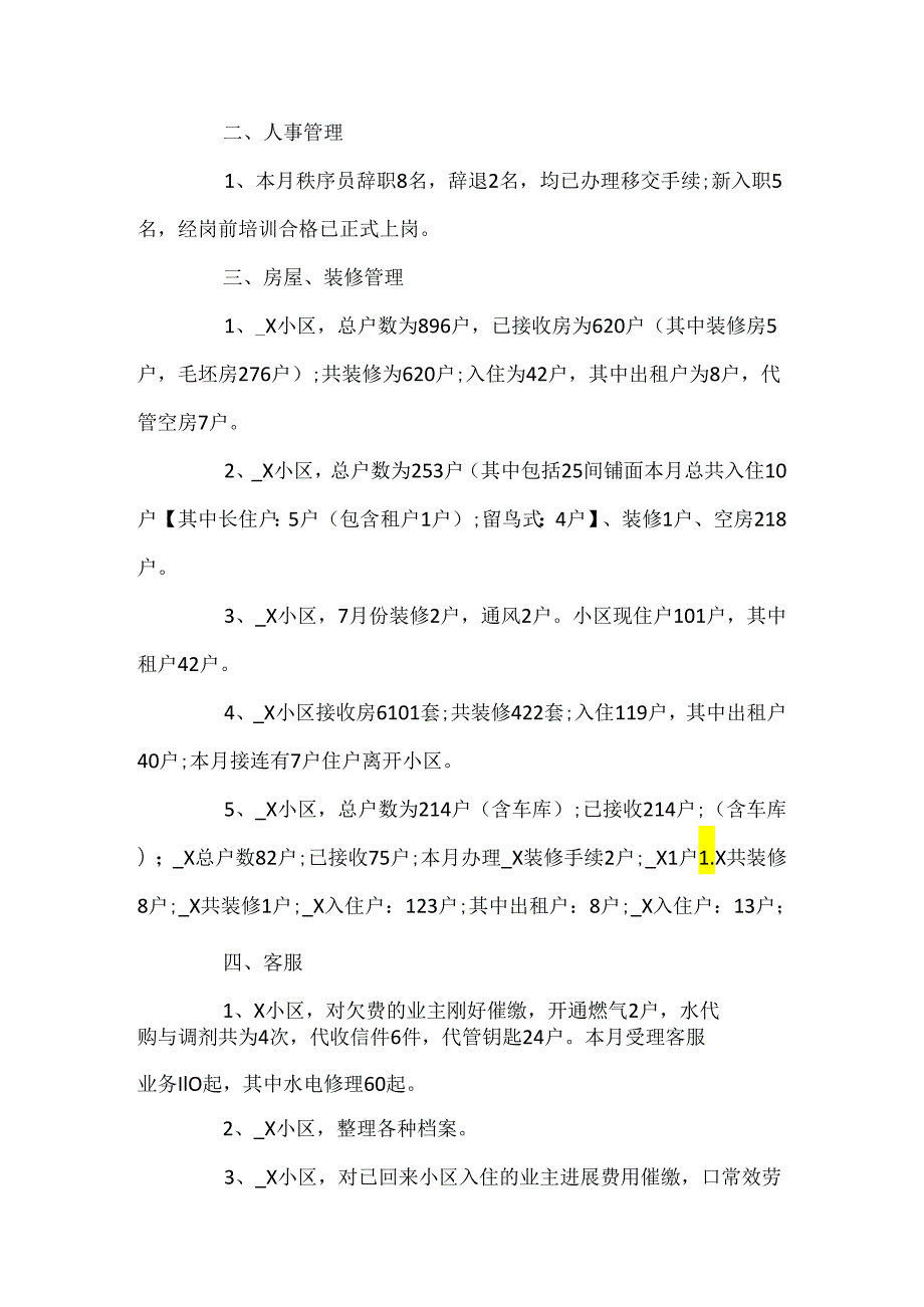 2024物业各项目月总结汇报.docx_第2页