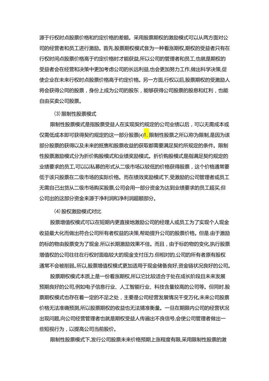 【《医药企业股权激励的概念界定与理论基础》4600字】.docx_第2页