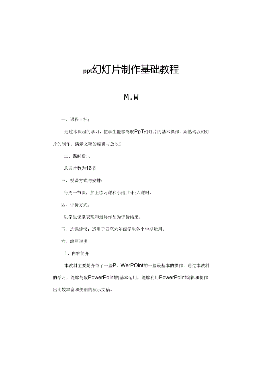 ppt幻灯片制作基础教程.docx_第1页