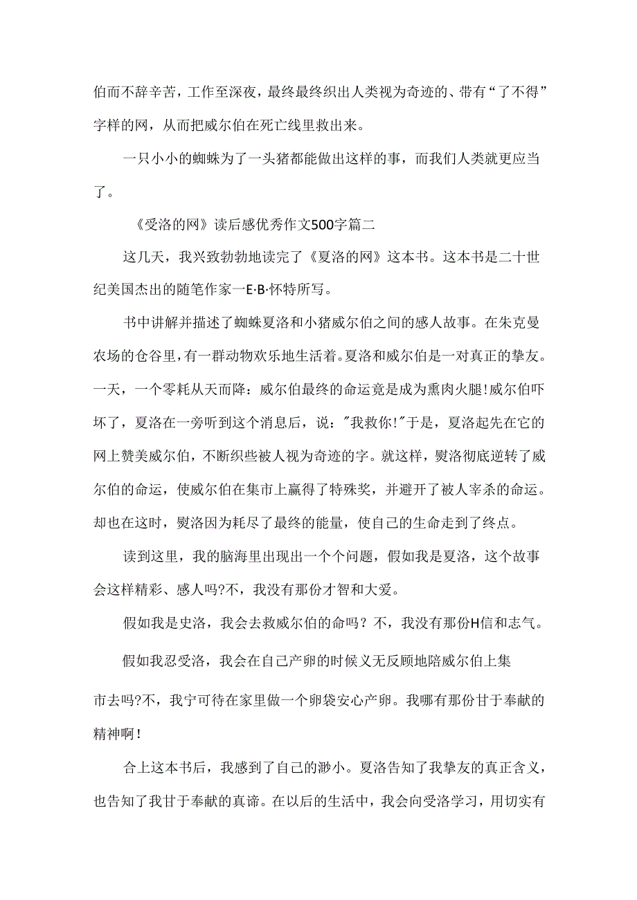 《夏洛的网》读后感优秀作文500字8篇.docx_第2页