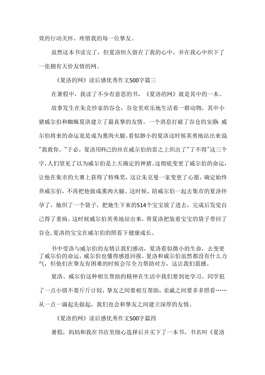 《夏洛的网》读后感优秀作文500字8篇.docx_第3页