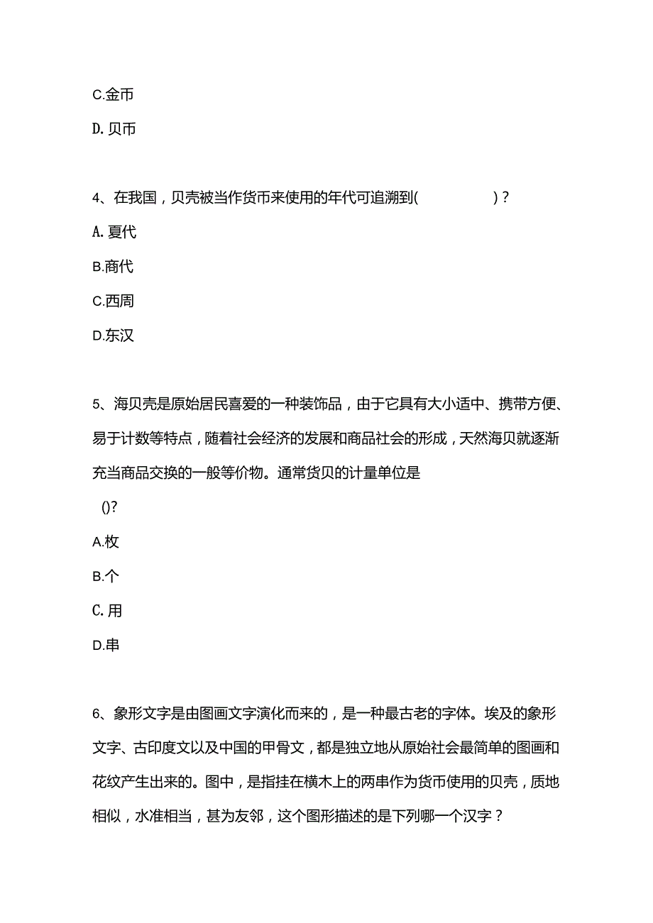 2025年贝壳知识竞赛题库及答案（共100题）.docx_第2页