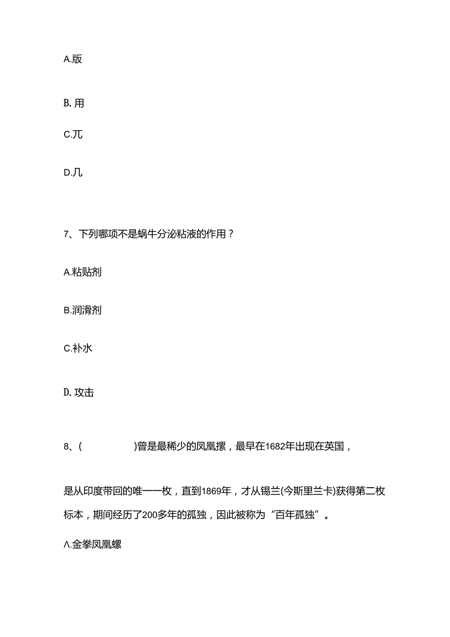 2025年贝壳知识竞赛题库及答案（共100题）.docx_第3页