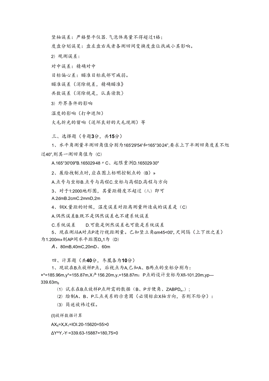 土木工程测量试卷2及标准答案.docx_第2页