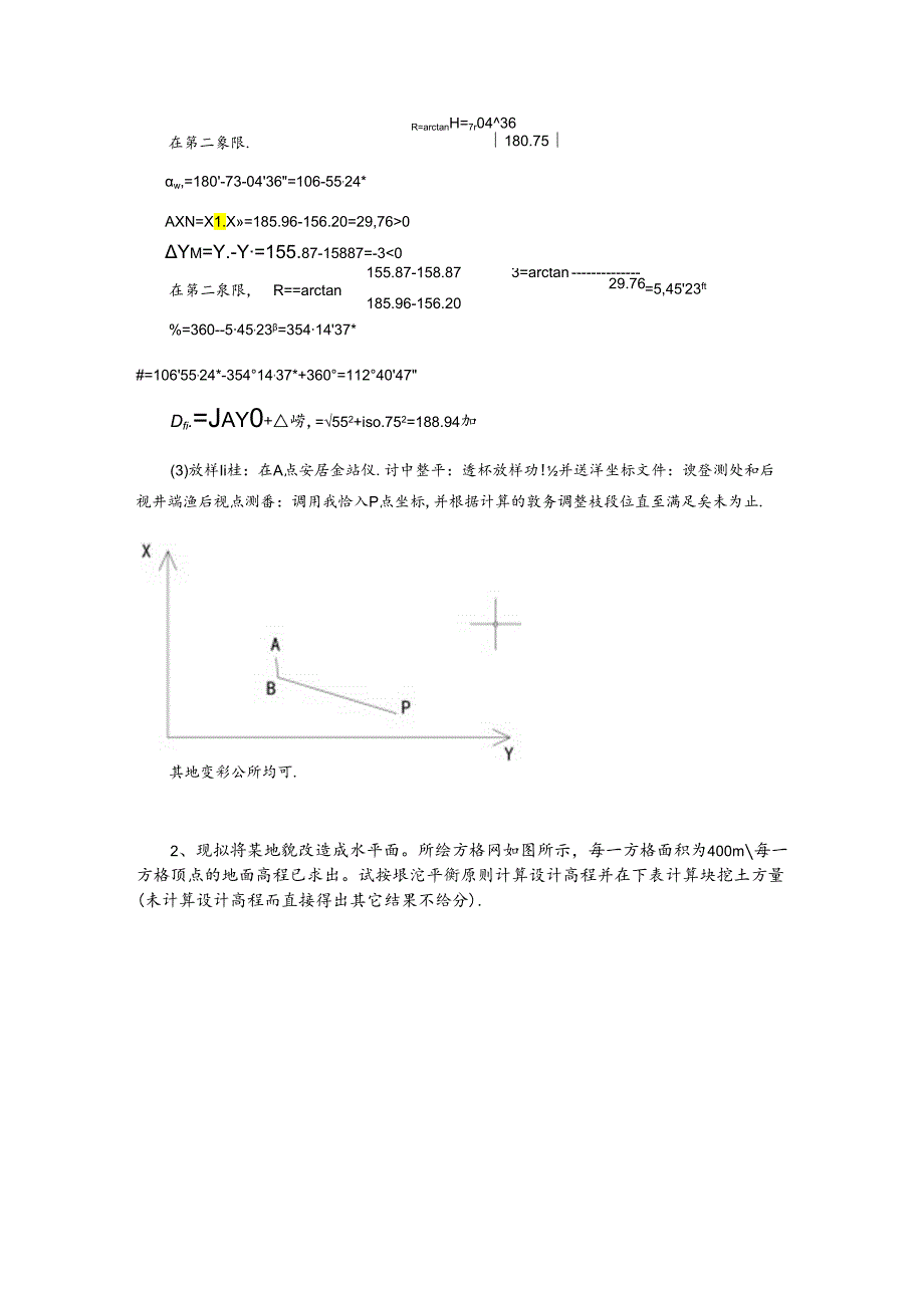 土木工程测量试卷2及标准答案.docx_第3页