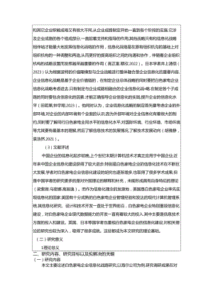 【《青岛海尔公司的信息化战略研究》开题报告文献综述6000字】.docx