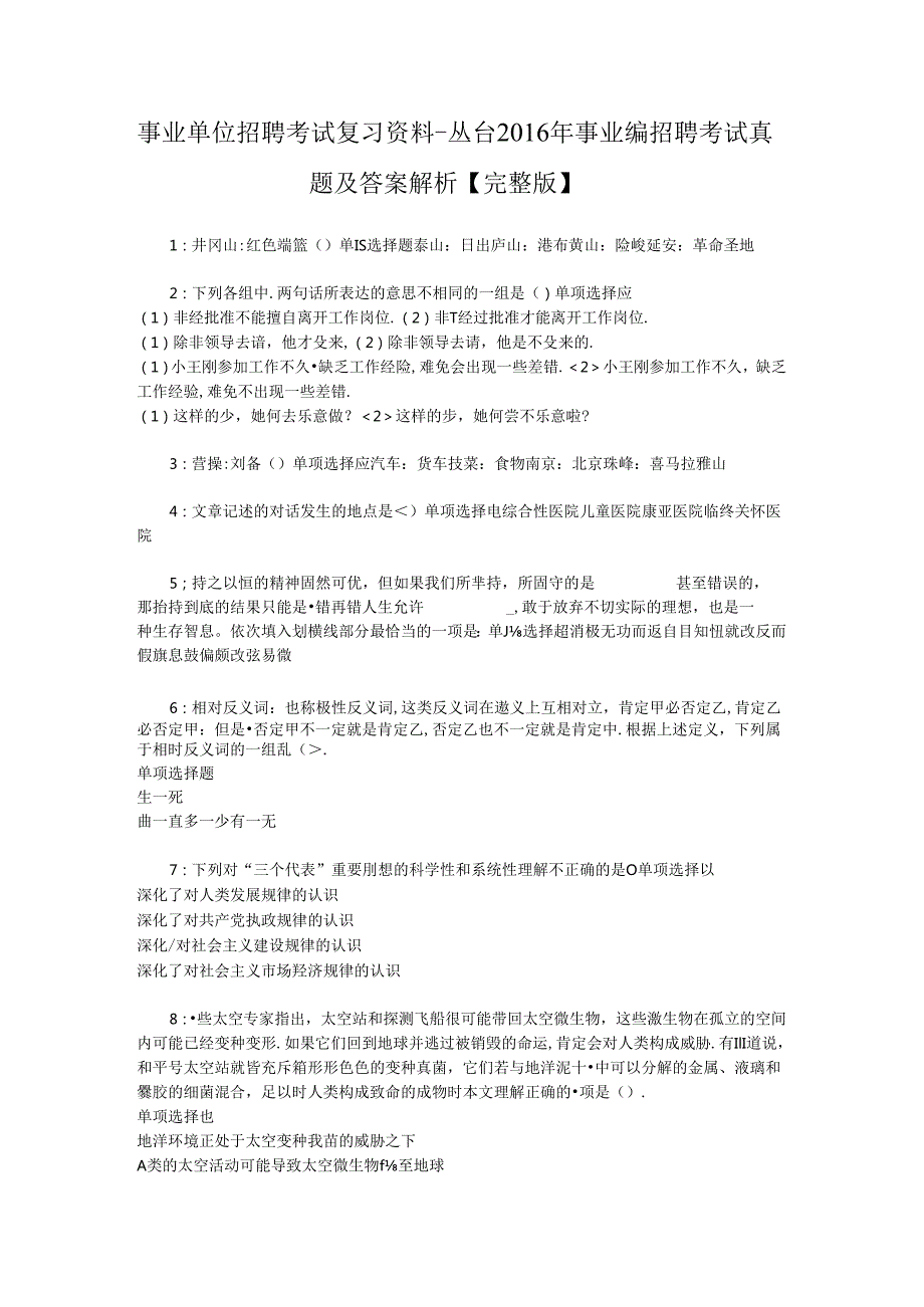 事业单位招聘考试复习资料-丛台2016年事业编招聘考试真题及答案解析【完整版】.docx_第1页