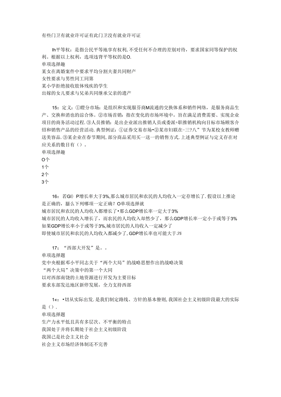 事业单位招聘考试复习资料-东坡2016年事业编招聘考试真题及答案解析【word版】_2.docx_第3页