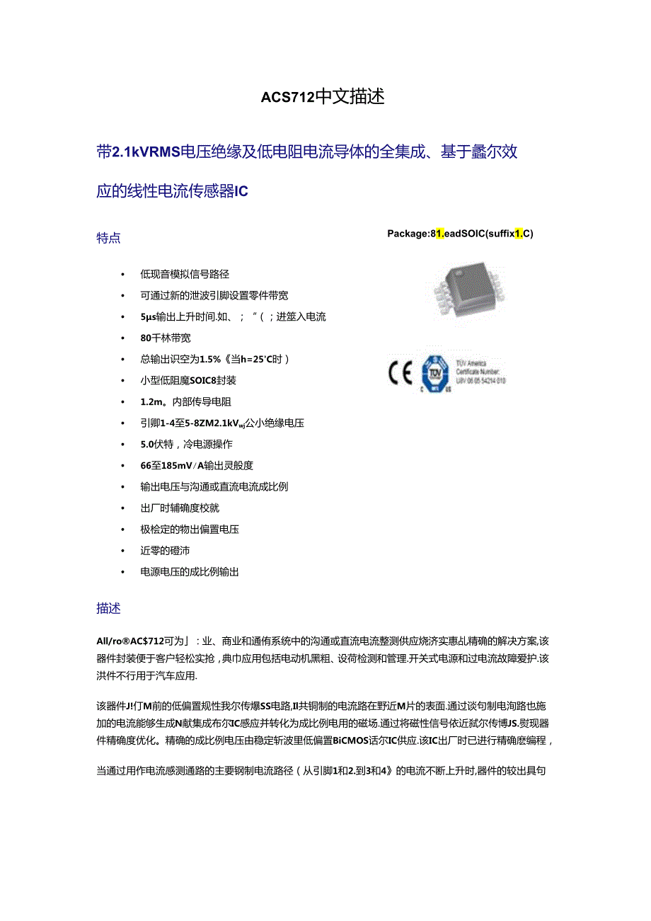 ACS712中文资料-描述(电流传感器).docx_第1页