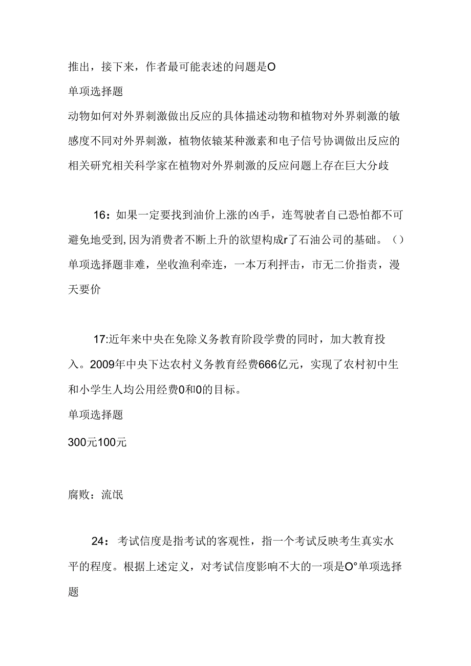 事业单位招聘考试复习资料-上高事业编招聘2016年考试真题及答案解析【最新版】.docx_第1页