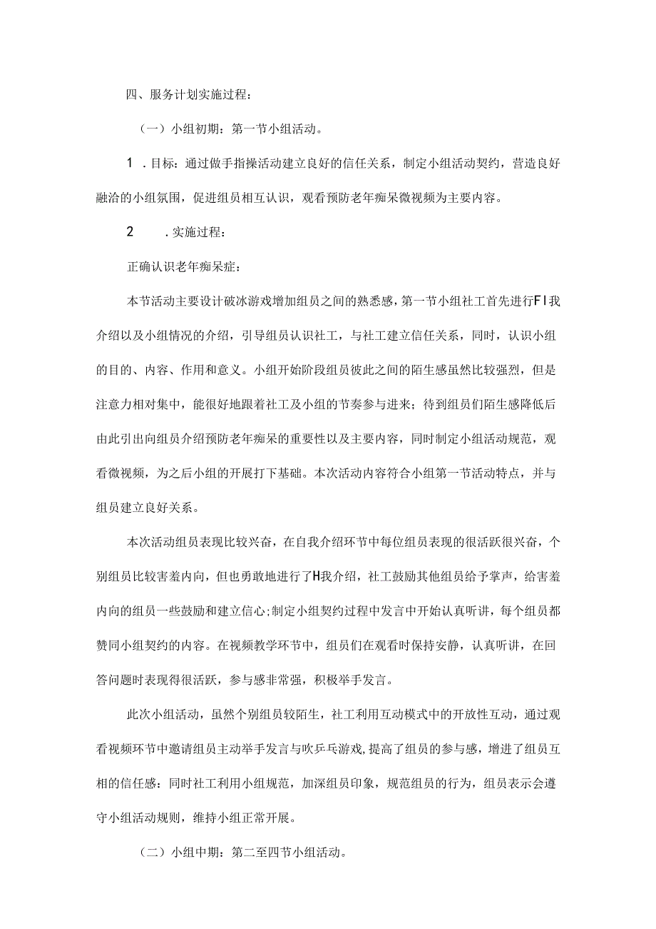 社工防老年痴呆小组活动计划书不要忘记我是谁.docx_第3页