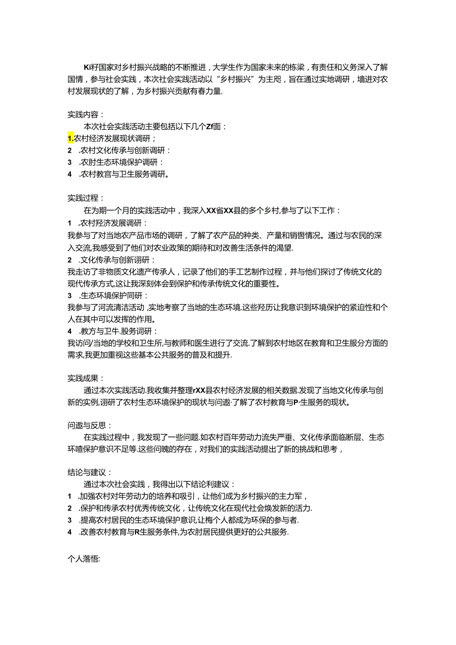 大学生暑期社会实践报告.docx_第2页