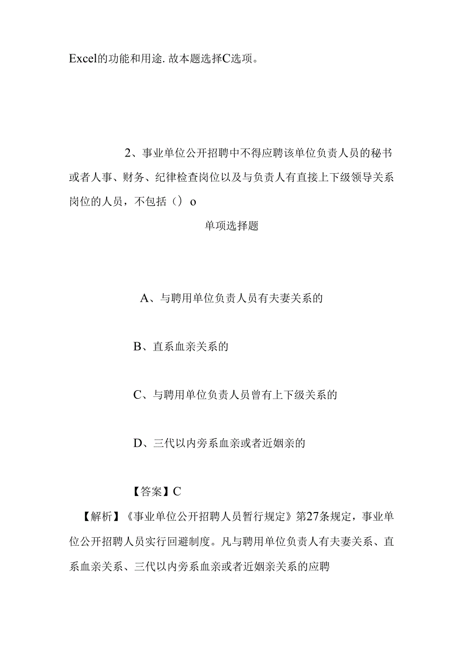 事业单位招聘考试复习资料-2019福建漳州市第四医院招聘精神科医生试题及答案解析.docx_第2页