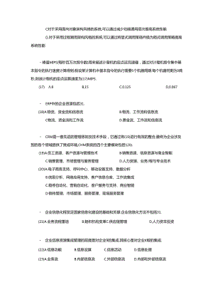 2012年下半年 系统架构设计师 综合知识.docx