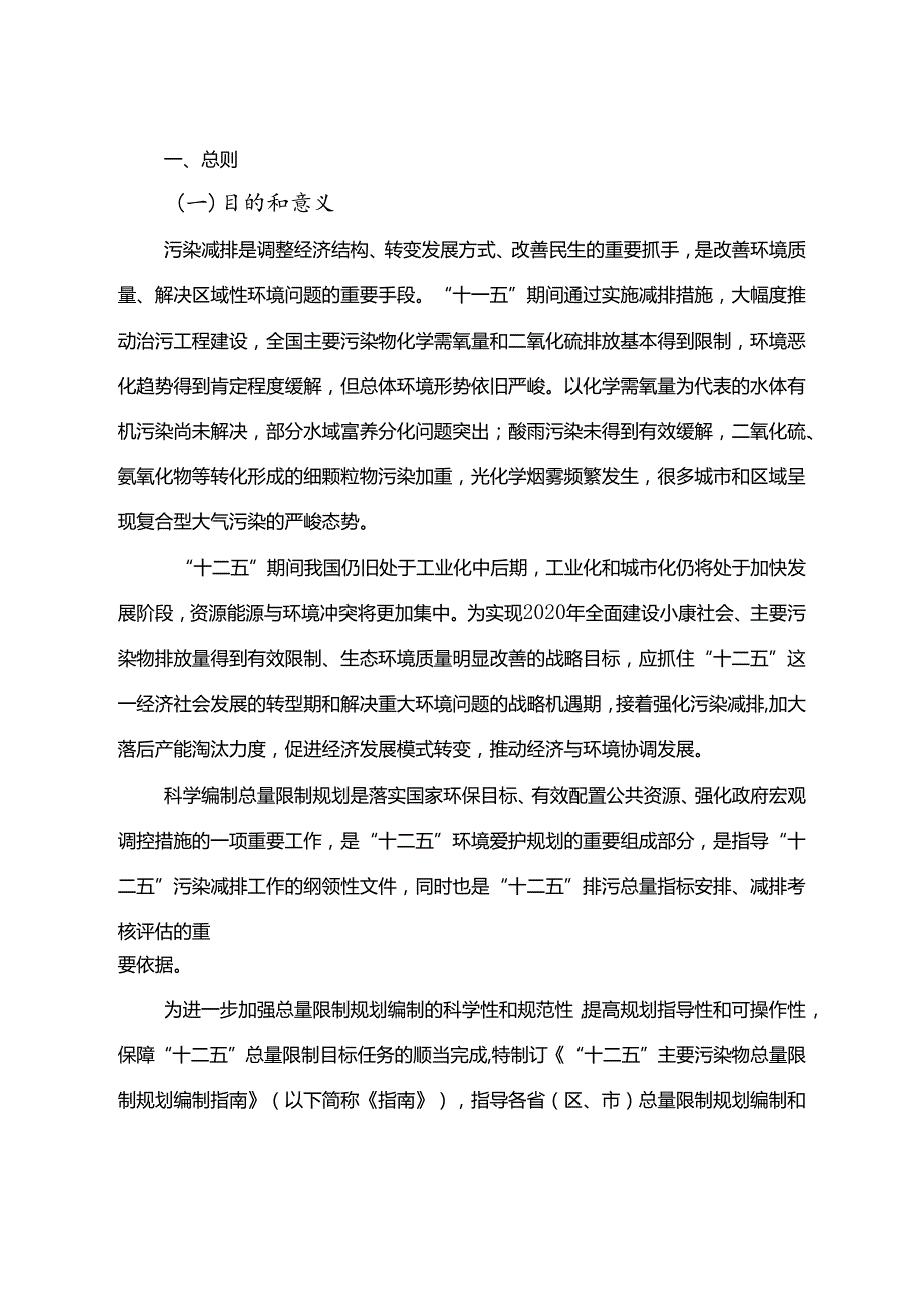 “十二五”主要污染物总量控制规划编制指南.docx_第3页