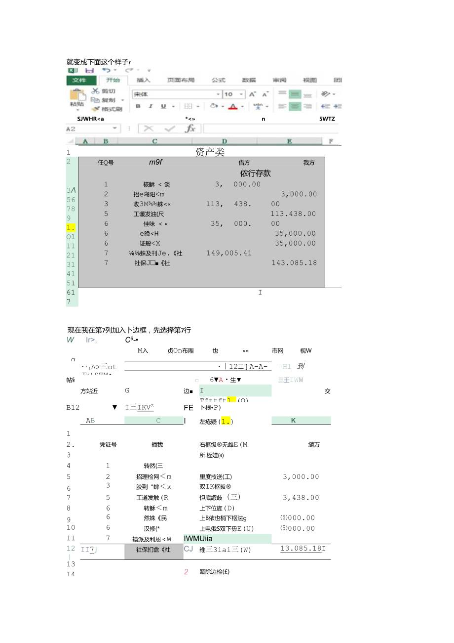 excel表格自由绘制边框.docx_第2页