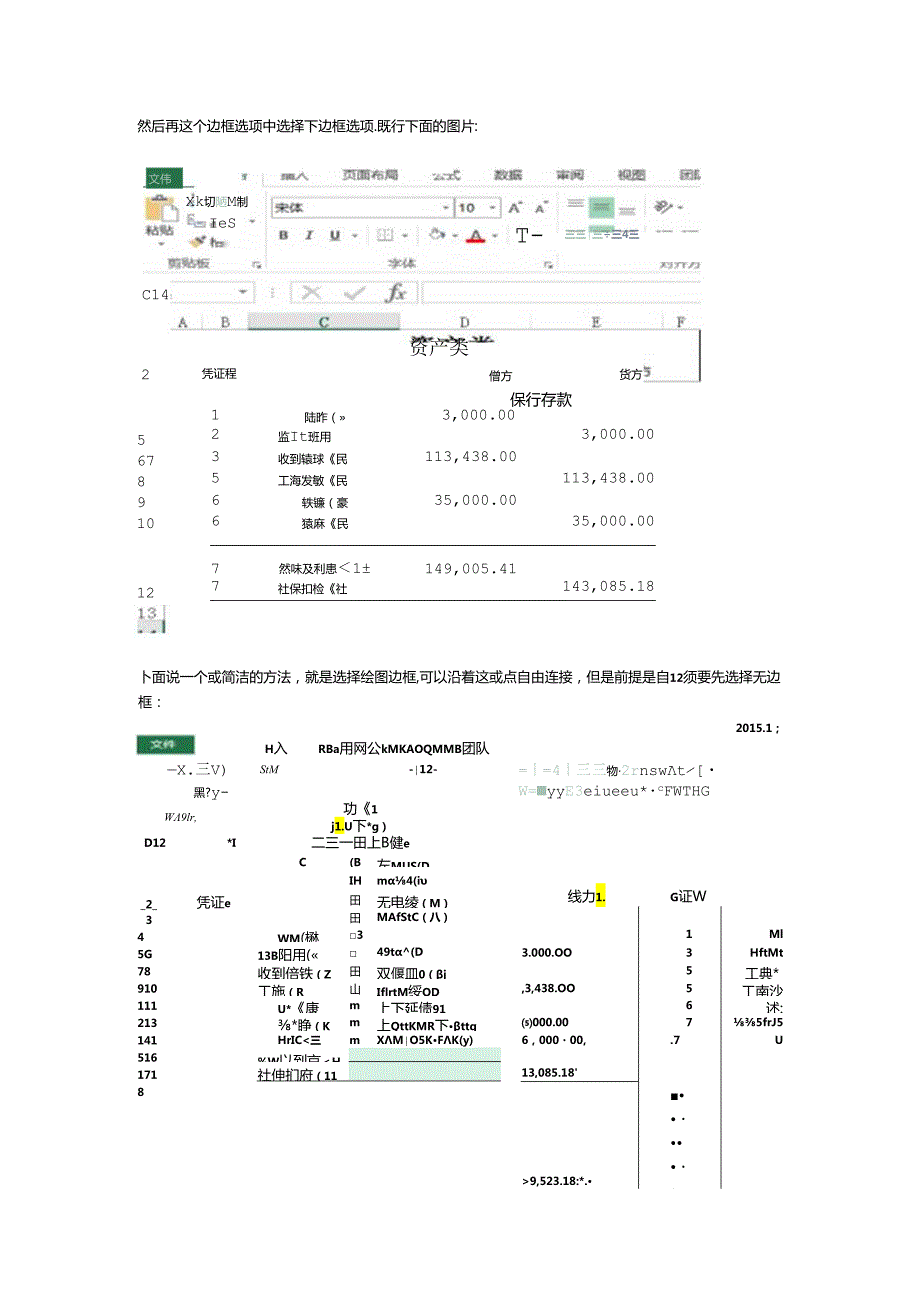 excel表格自由绘制边框.docx_第3页