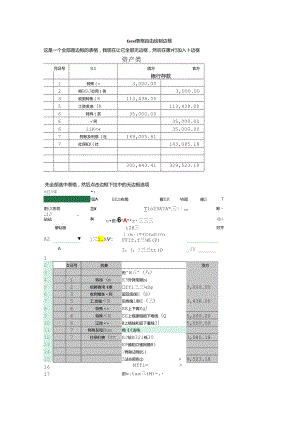 excel表格自由绘制边框.docx