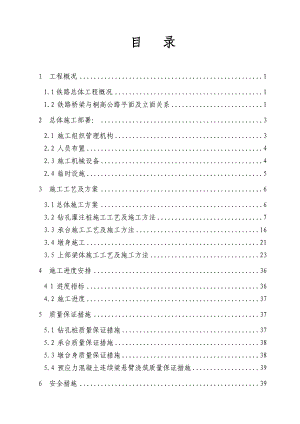 桐海特大桥跨桐高公路连续梁施工方案.doc