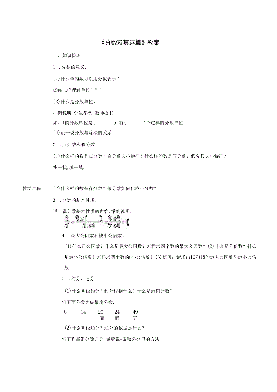 《分数及其运算》教案.docx_第1页