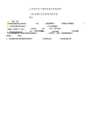 三年级下册科学试题期末教学质量检测教科版.docx