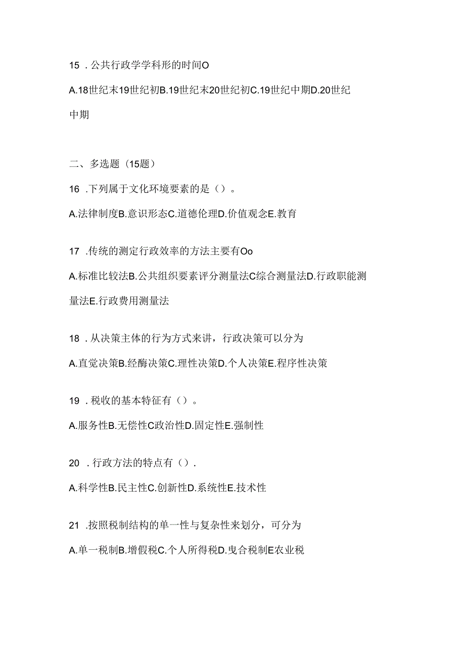 2024年最新国家开放大学本科《公共行政学》在线作业参考题库（含答案）.docx_第3页