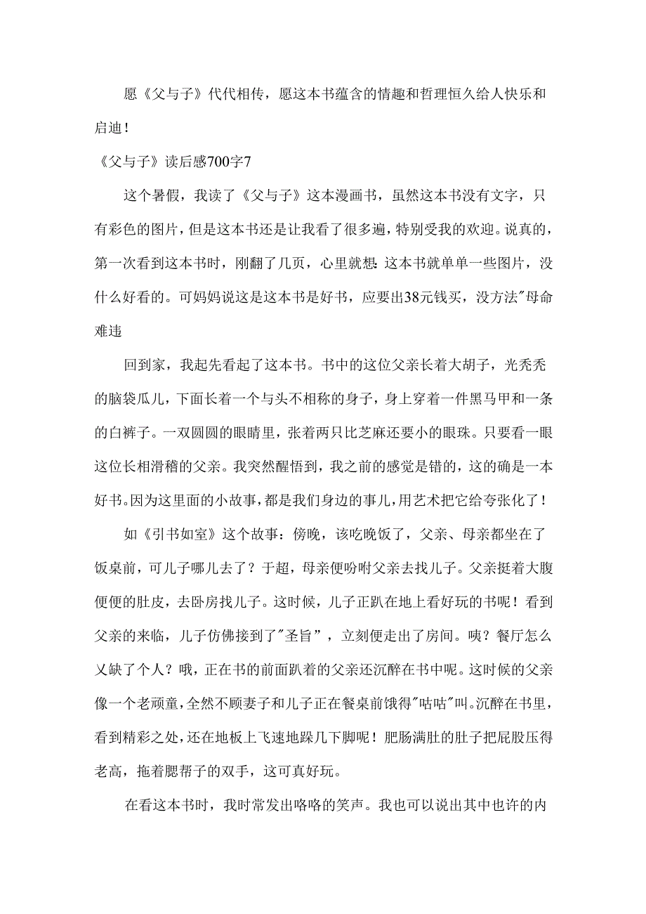 《父与子》读后感700字.docx_第3页