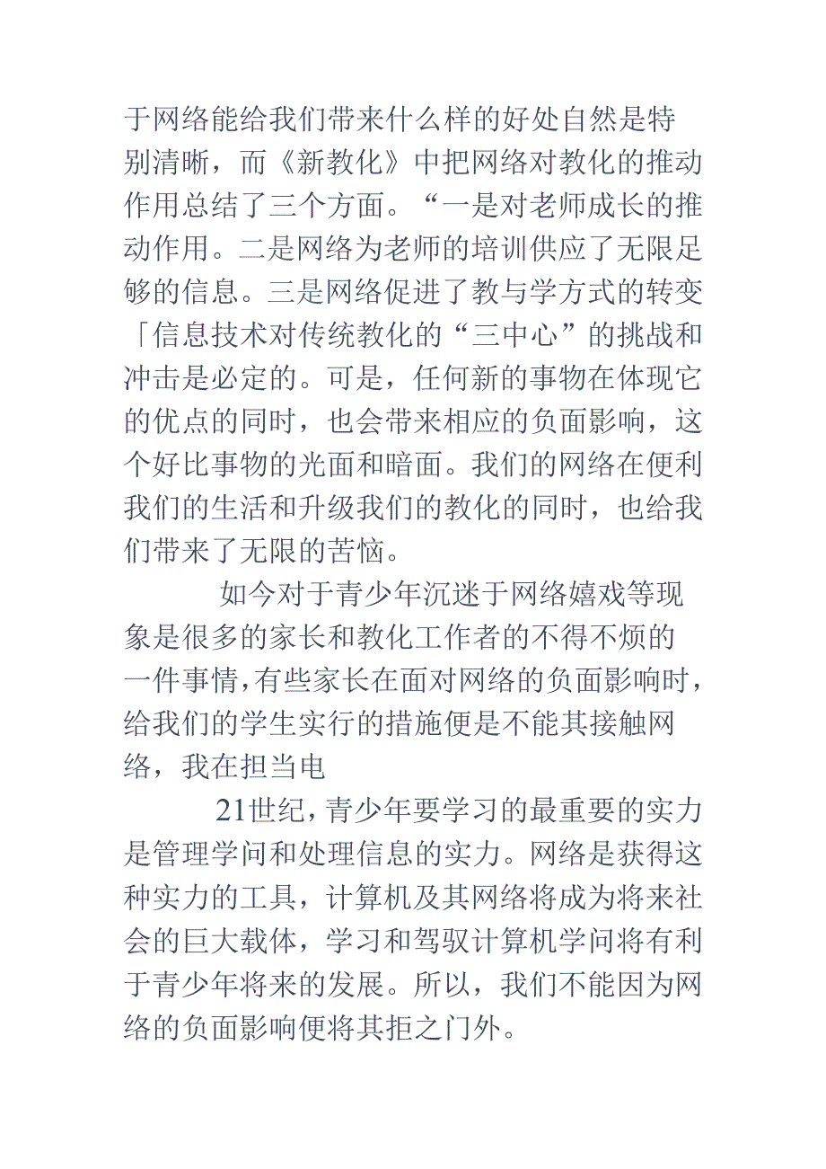 《新教育》读书笔记(精选多篇).docx_第2页