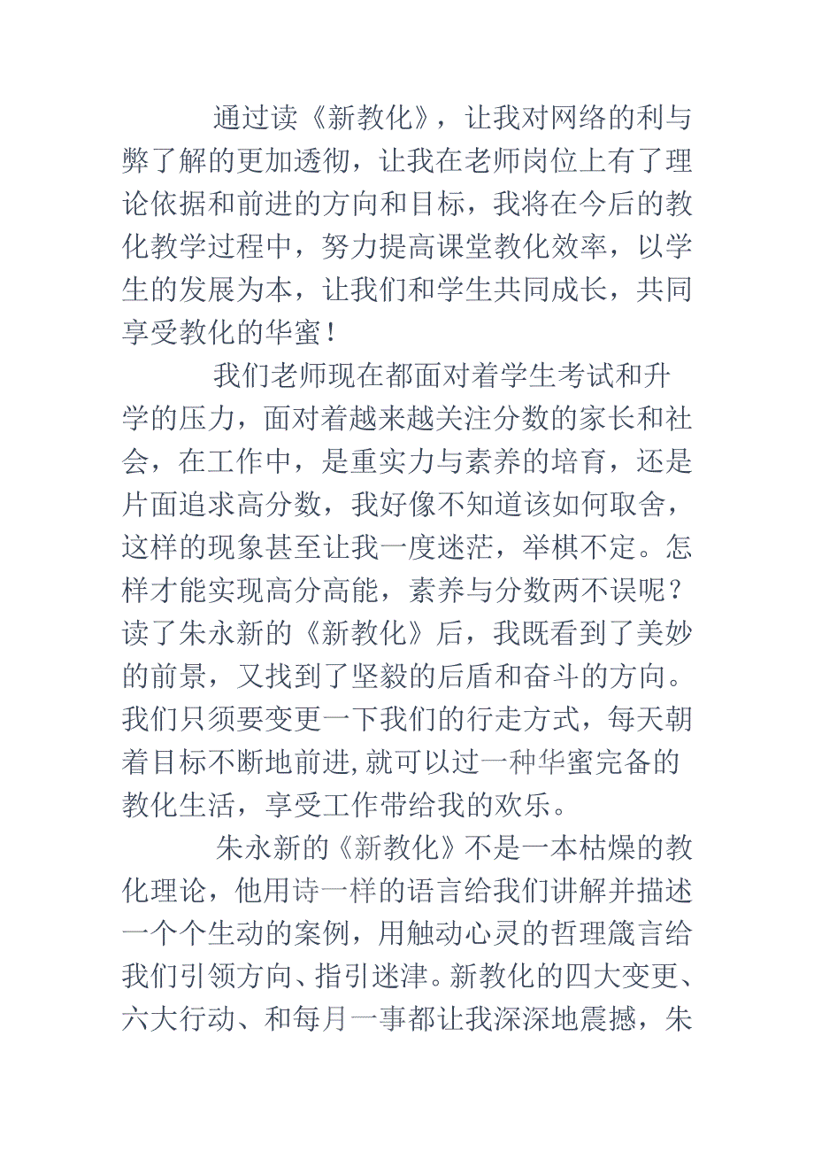 《新教育》读书笔记(精选多篇).docx_第3页