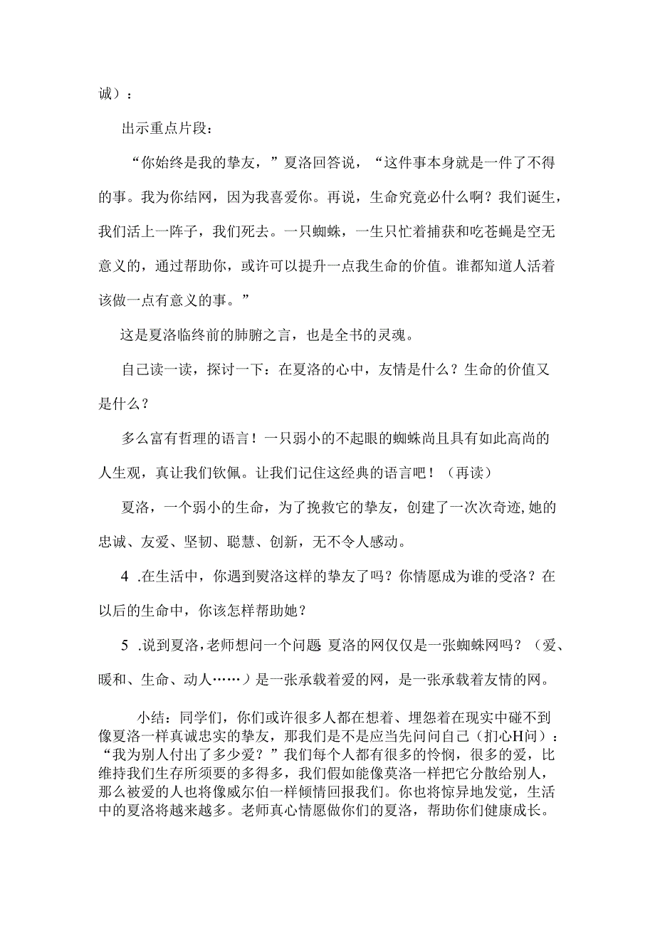 《夏洛的网》汇报课.docx_第2页