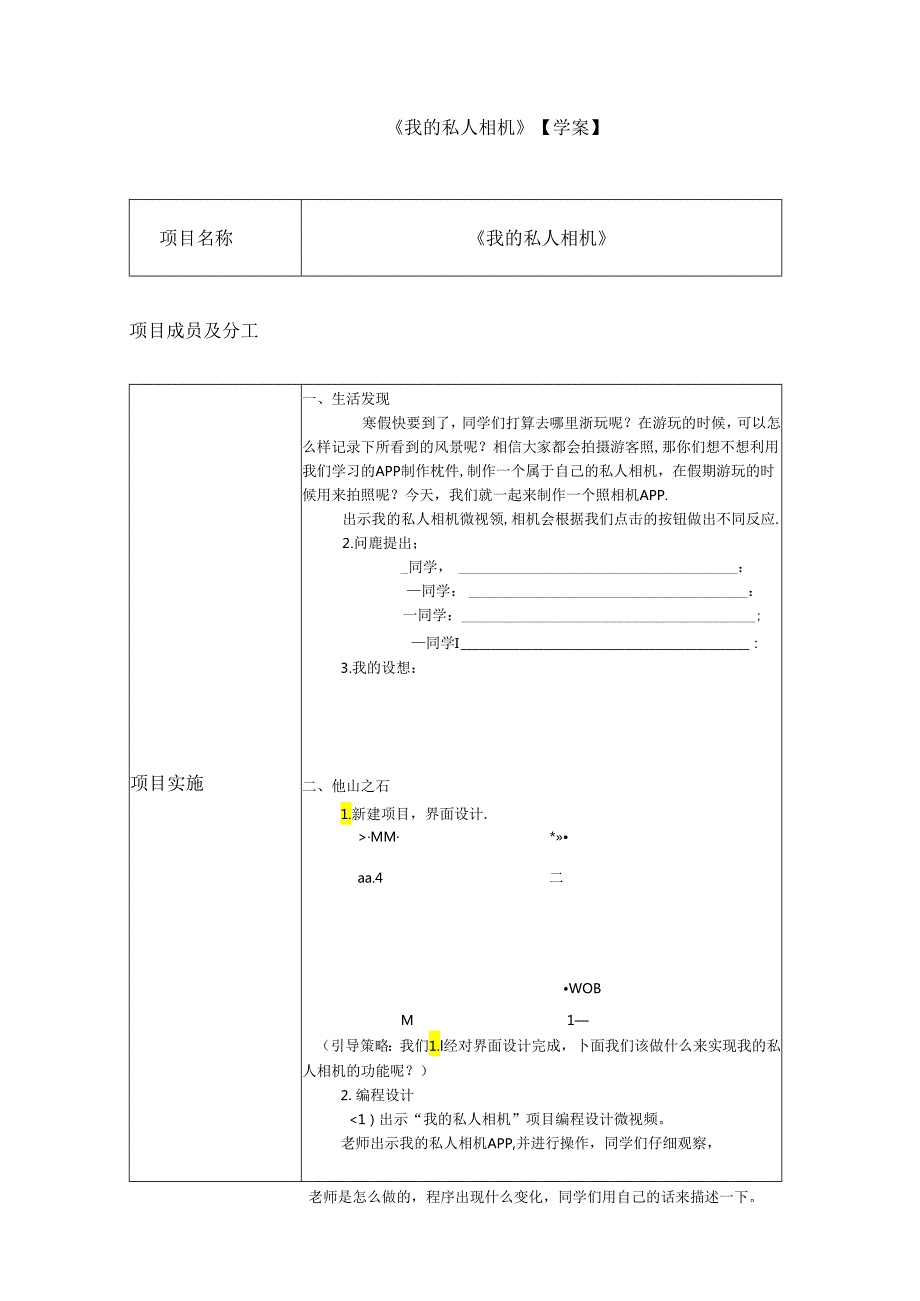 信息技术《我的私人相机》教案.docx_第1页