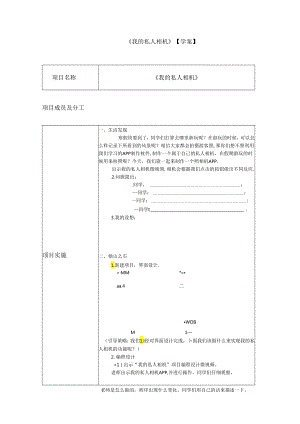 信息技术《我的私人相机》教案.docx