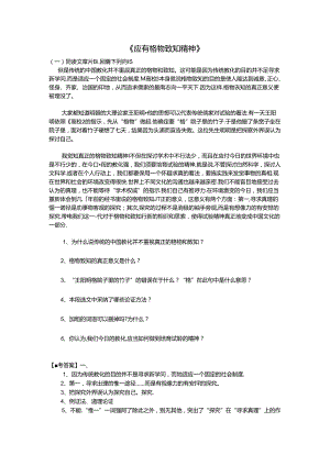 《应有格物致知精神》阅读及答案.docx