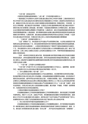 “十进十建”应知应会知识.docx