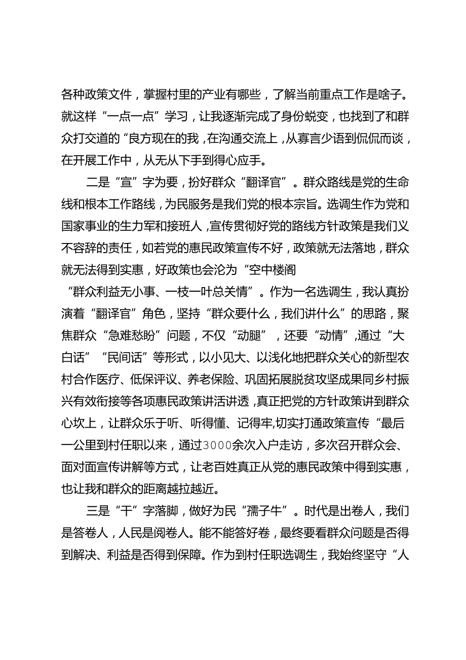 4篇 基层选调生驻村工作心得感悟、驻村第一书记工作心得.docx_第2页