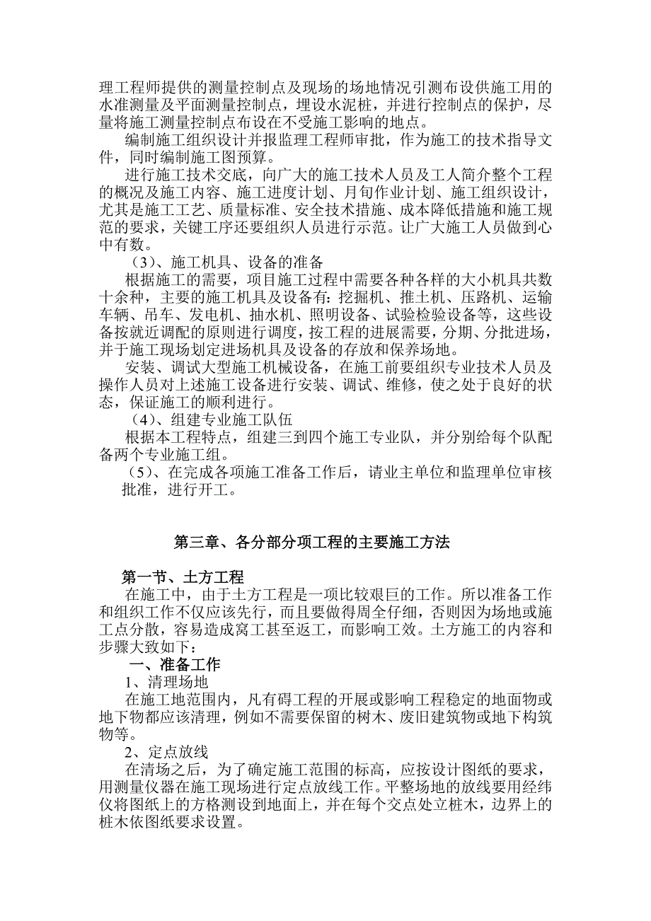 桥建工程施工方案.doc_第3页