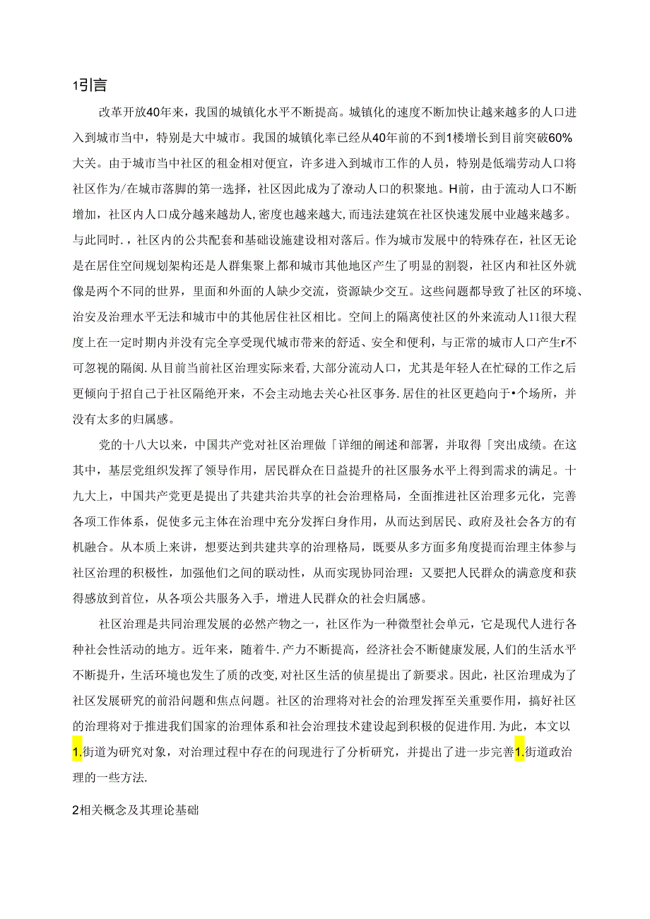 【《居民参与社区治理问题及优化建议--以L街道为例》9700字（论文）】.docx_第2页